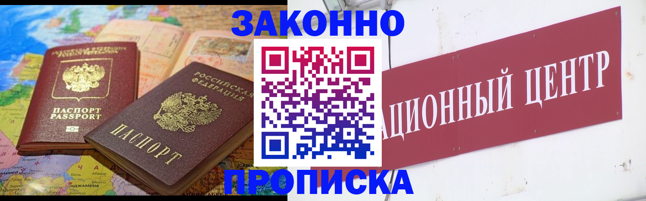 прописка для работы в Кувандыке