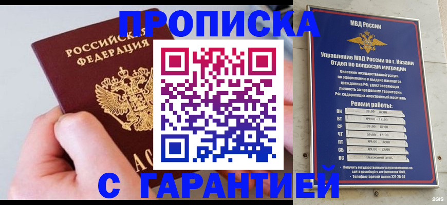 прописка 2025 в Кувандыке